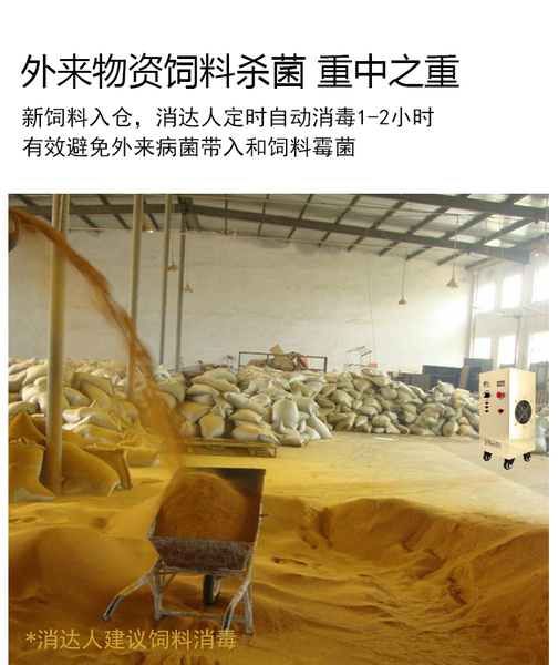 养殖饲料怎么消毒